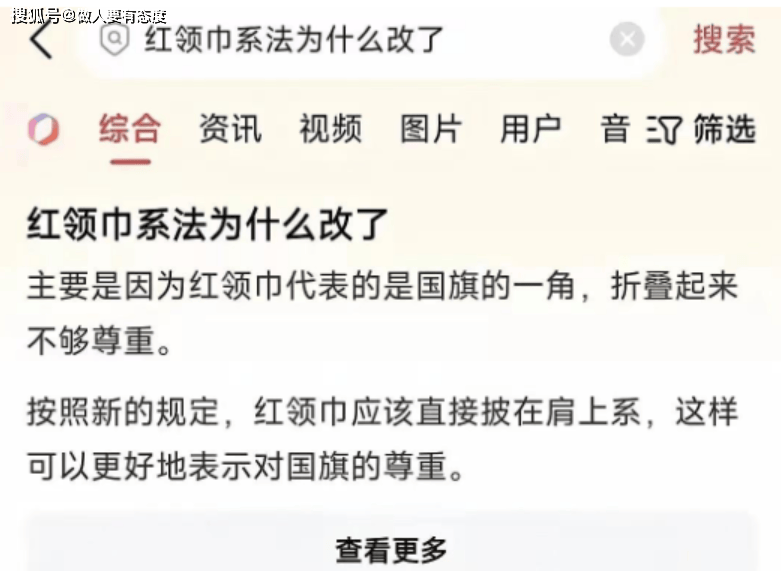 推翻披肩佩戴引热议原来错的一直是我们ag旗舰厅app受教了！红领巾戴法被(图4)